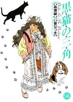 黒猫 ページ ペンギンさんわちゃわちゃ！#黒猫つくねちゃん #Tsukune_chan